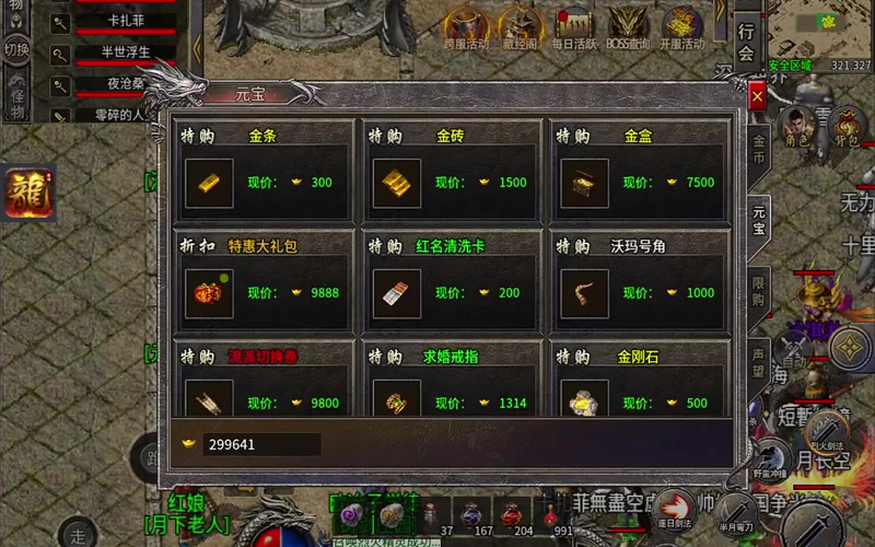 haosf传奇新服网玩家通过交易行交易的时候有哪些注意事项呢