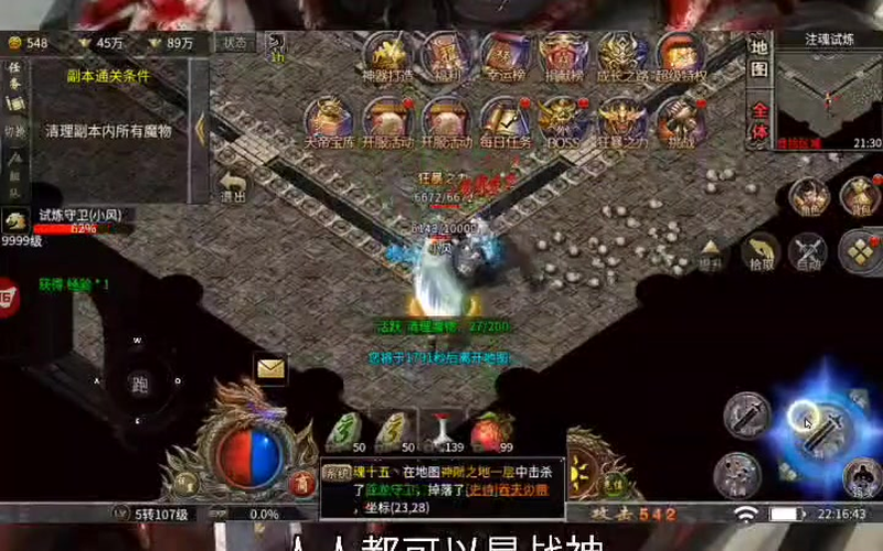 超级变态版传奇10亿战力